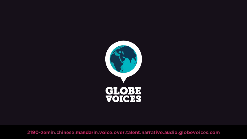 Chinese (Mandarin) voice over talent artist actor - 2190-Zemin narrative