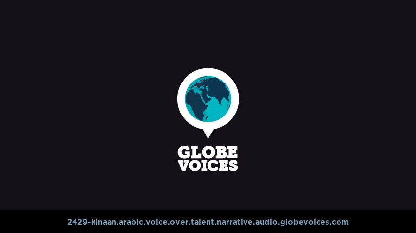 Arabic voice over talent artist actor - 2429-Kinaan narrative
