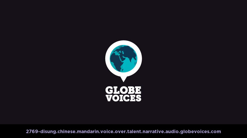 Chinese (Mandarin) voice over talent artist actor - 2769-Disung narrative