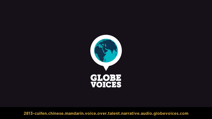 Chinese (Mandarin) voice over talent artist actor - 2813-Cuifen narrative