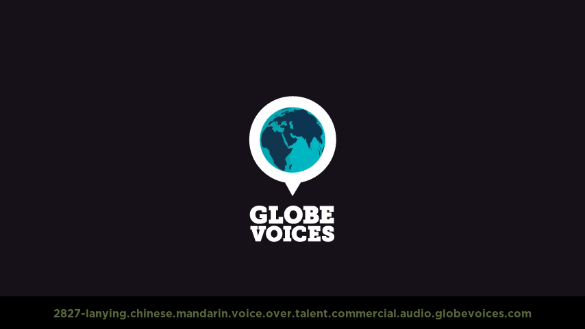 Chinese (Mandarin) voice over talent artist actor - 2827-Lanying commercial