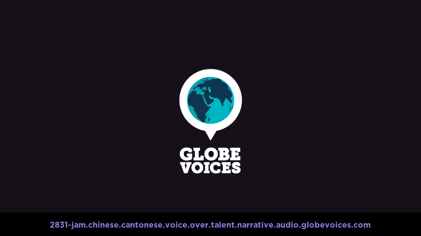 Chinese (Cantonese) voice over talent artist actor - 2831-Jam narrative