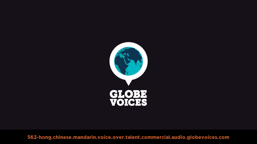 Chinese (Mandarin) voice over talent artist actor - 562-Hong commercial