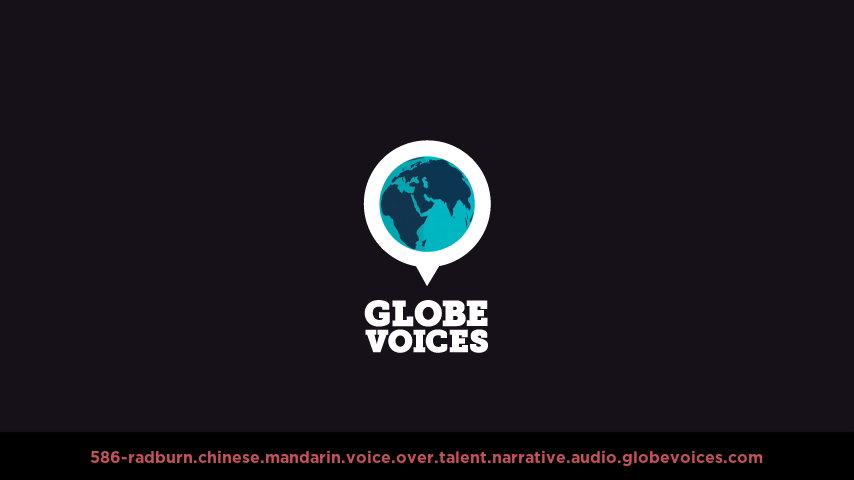 Chinese (Mandarin) voice over talent artist actor - 586-Radburn narrative