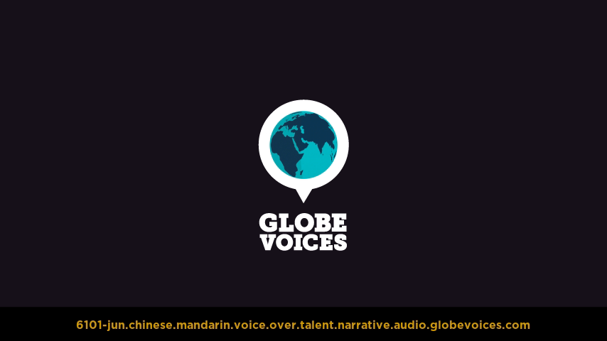 Chinese (Mandarin) voice over talent artist actor - 6101-Jun narrative