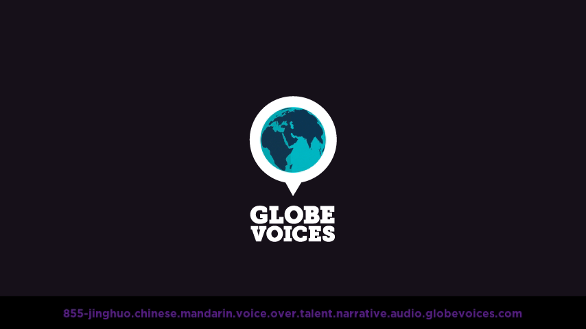 Chinese (Mandarin) voice over talent artist actor - 855-Jinghuo narrative